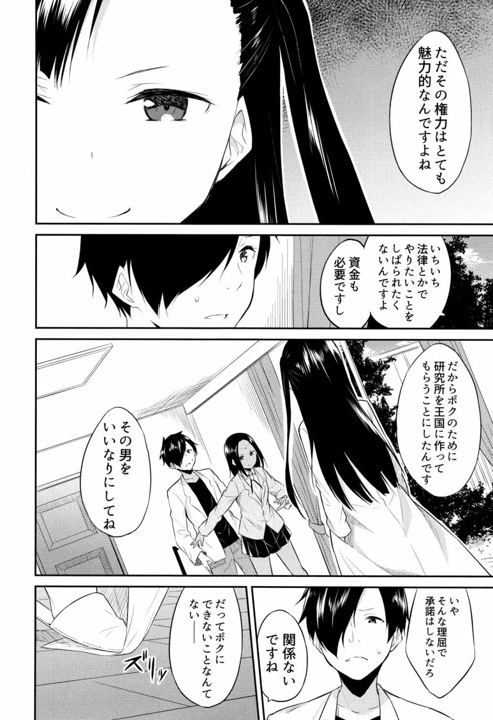 ひめさまえらび Page.133