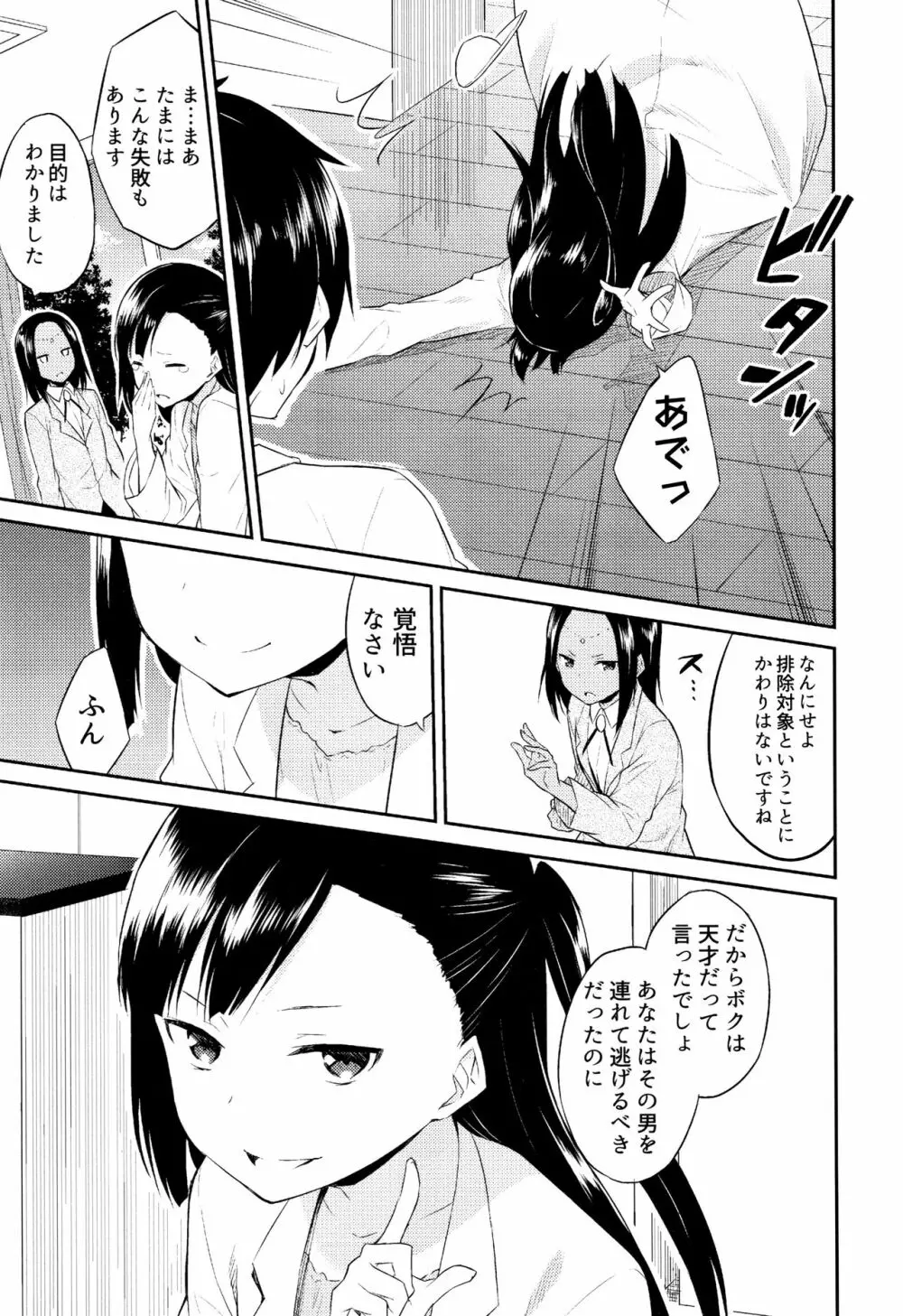 ひめさまえらび Page.134