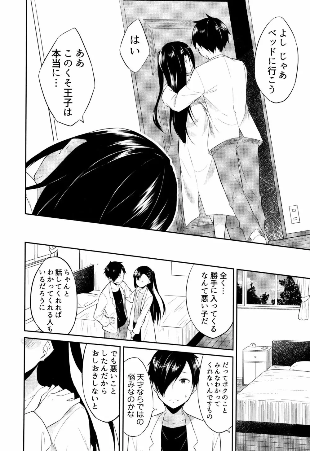 ひめさまえらび Page.139