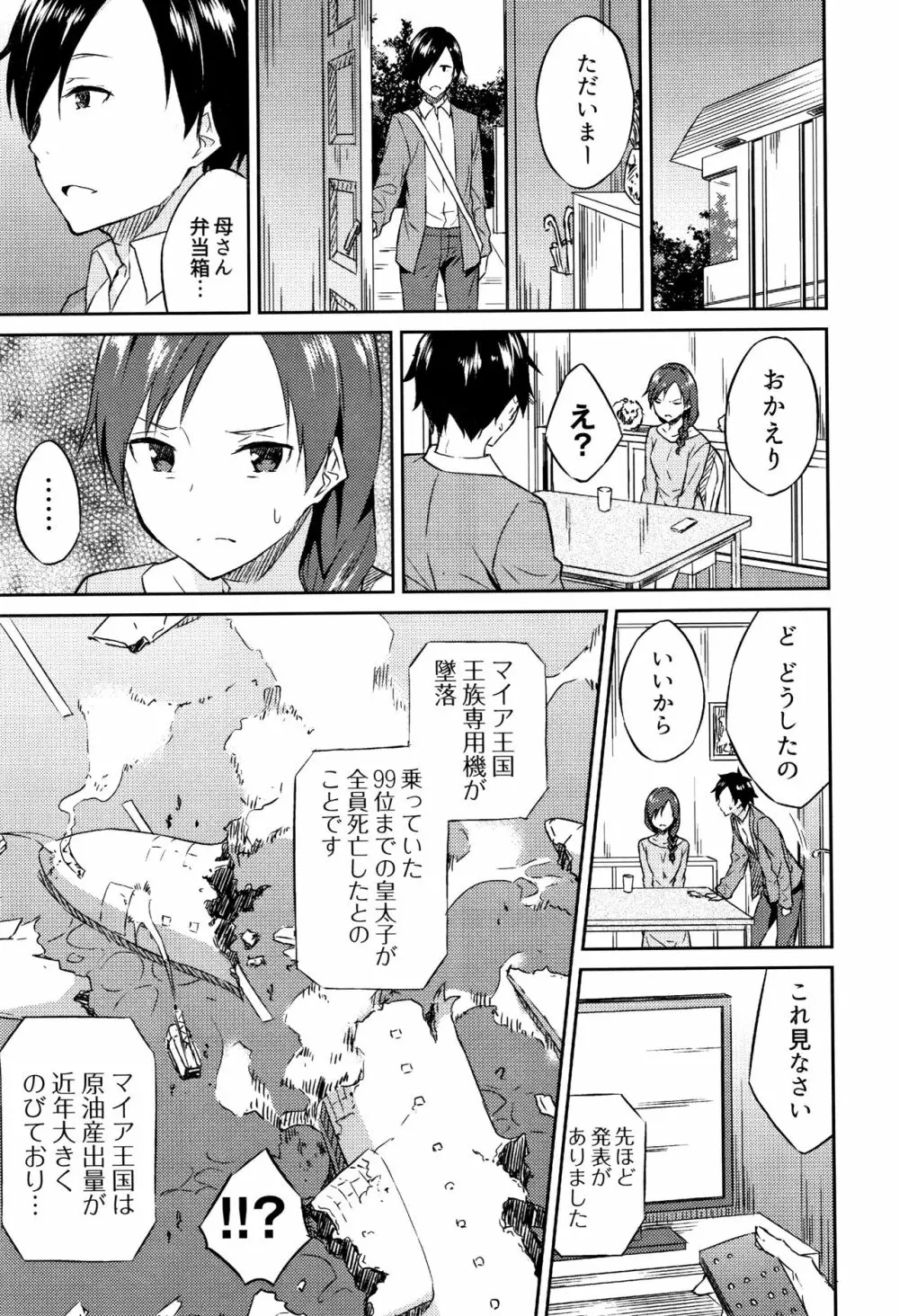 ひめさまえらび Page.14