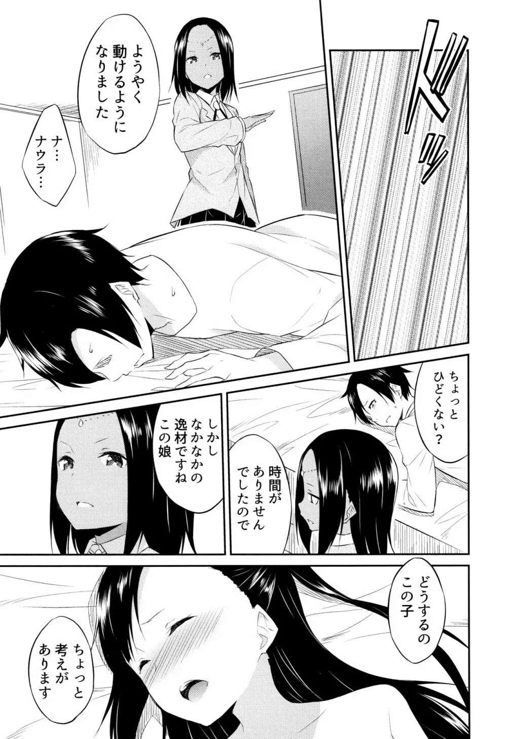 ひめさまえらび Page.150