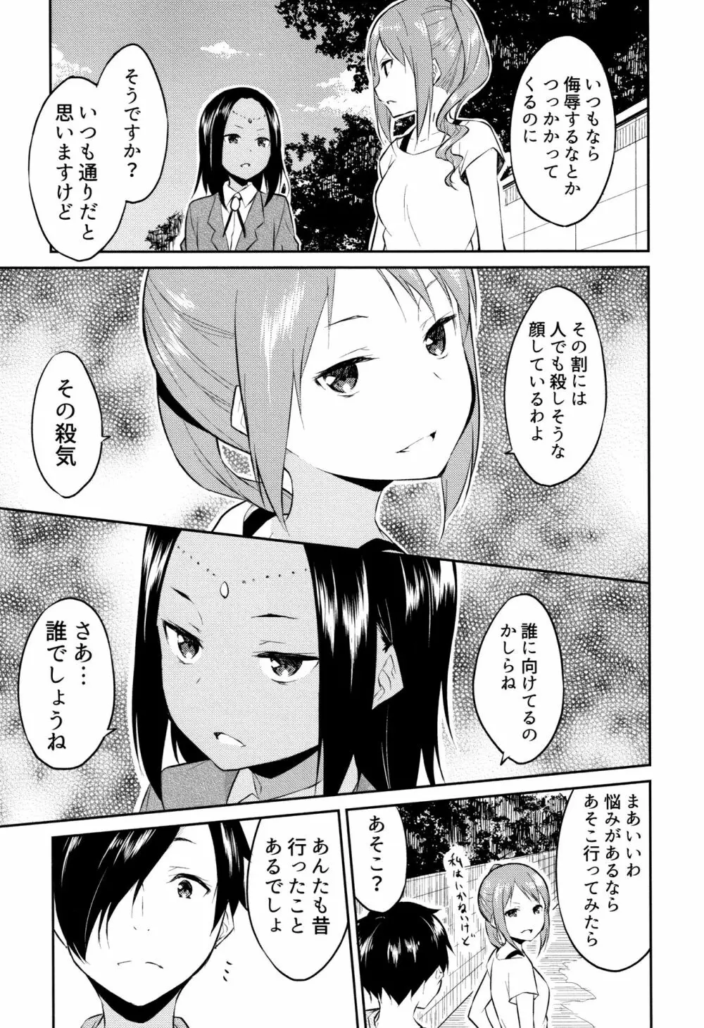 ひめさまえらび Page.154