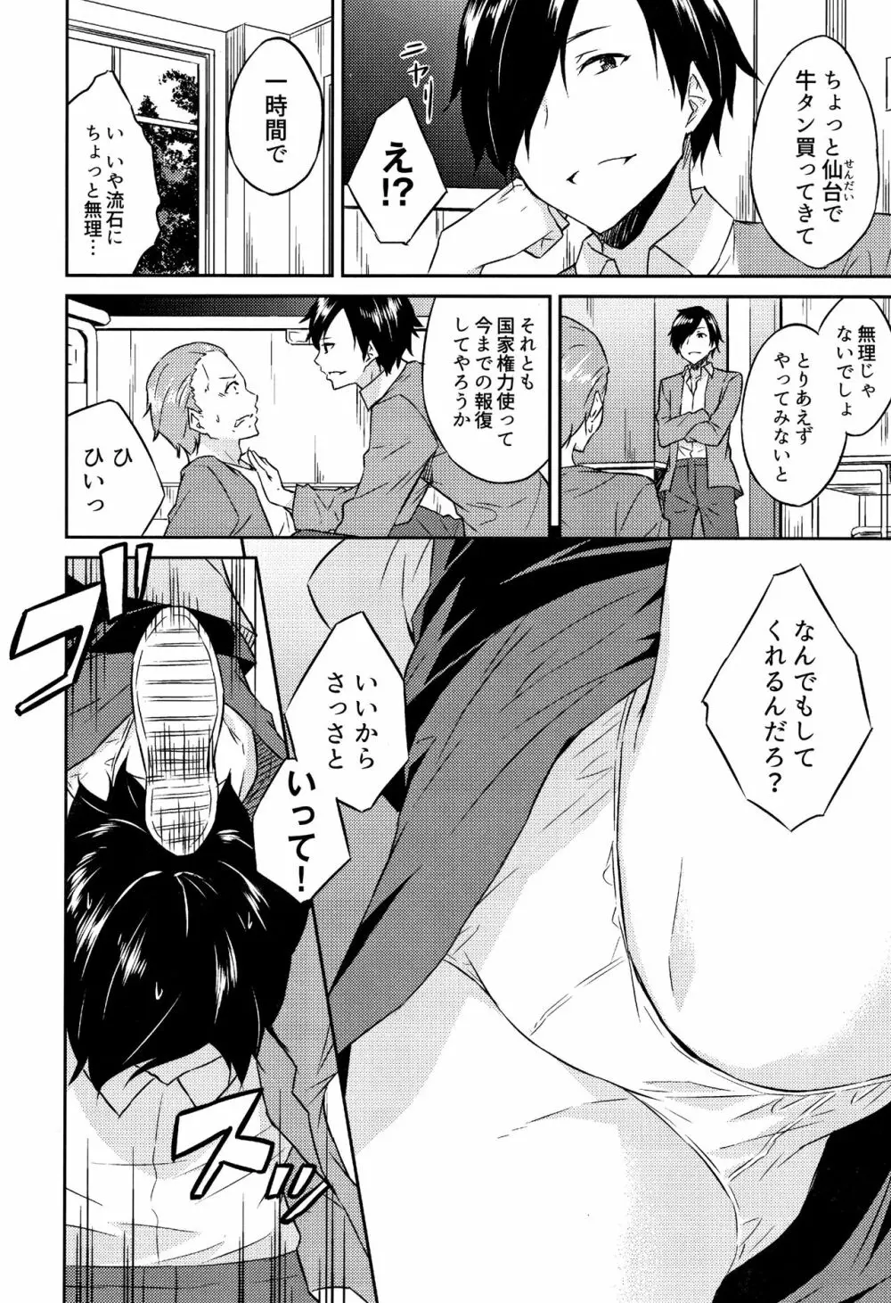 ひめさまえらび Page.17