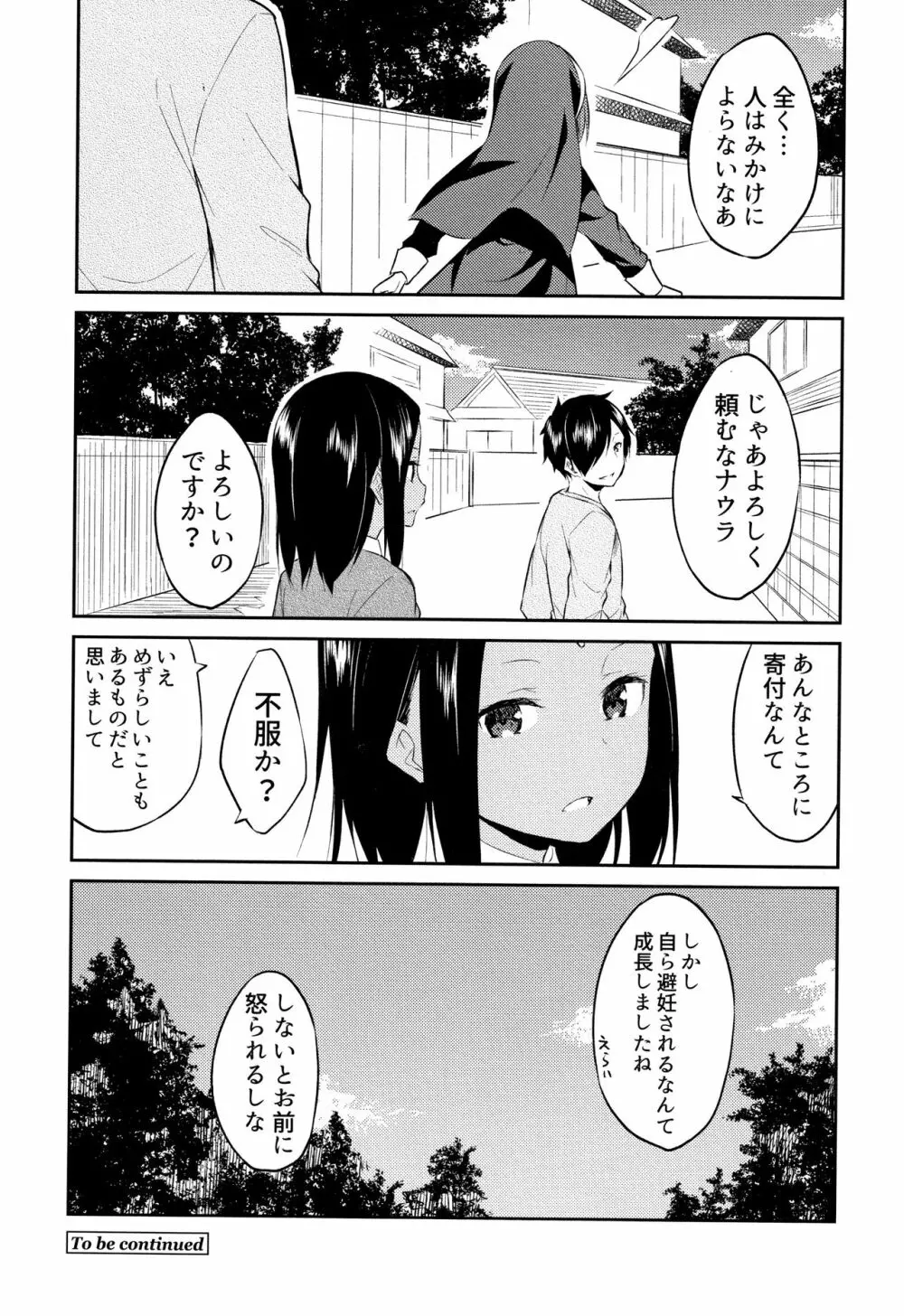 ひめさまえらび Page.175