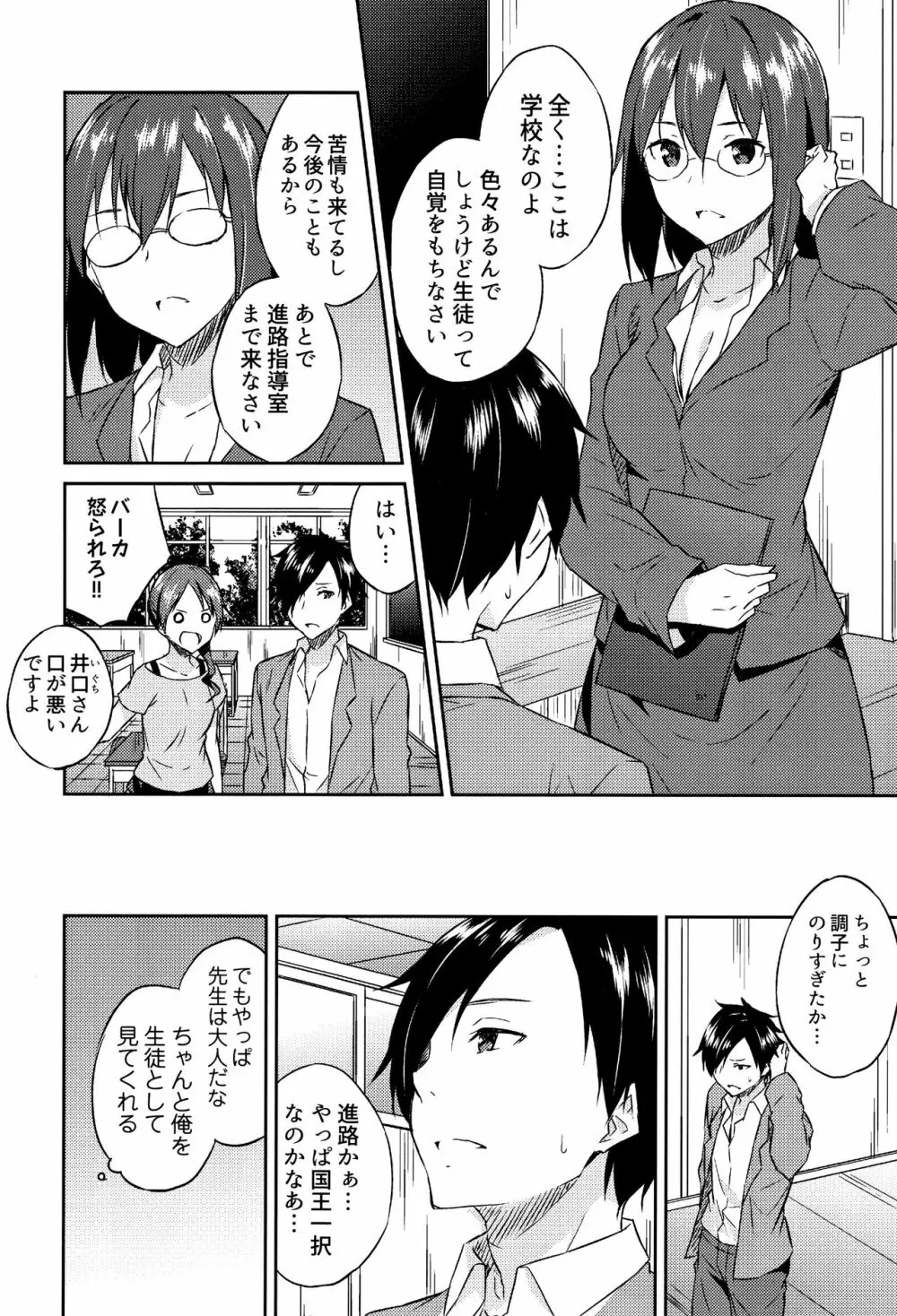 ひめさまえらび Page.19