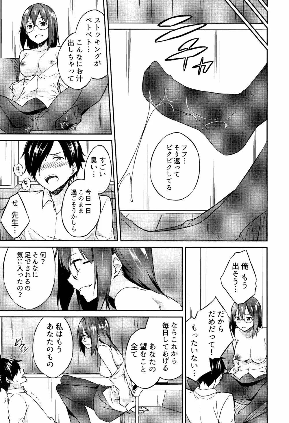 ひめさまえらび Page.22