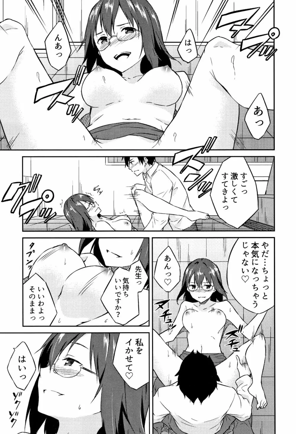 ひめさまえらび Page.26