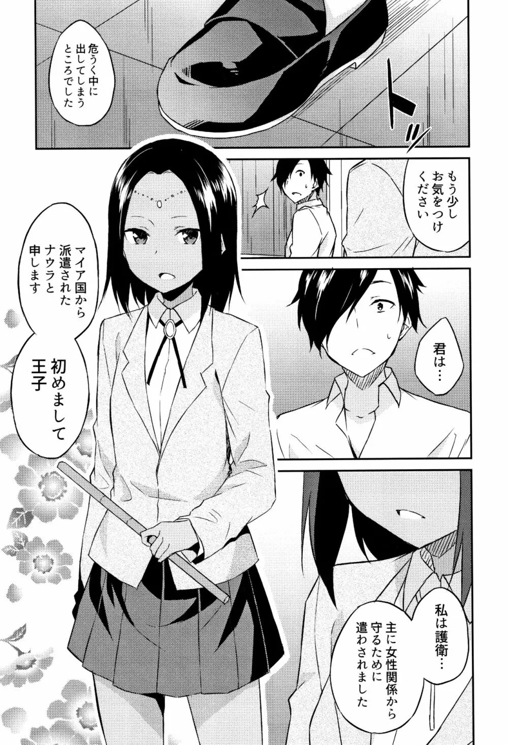 ひめさまえらび Page.30