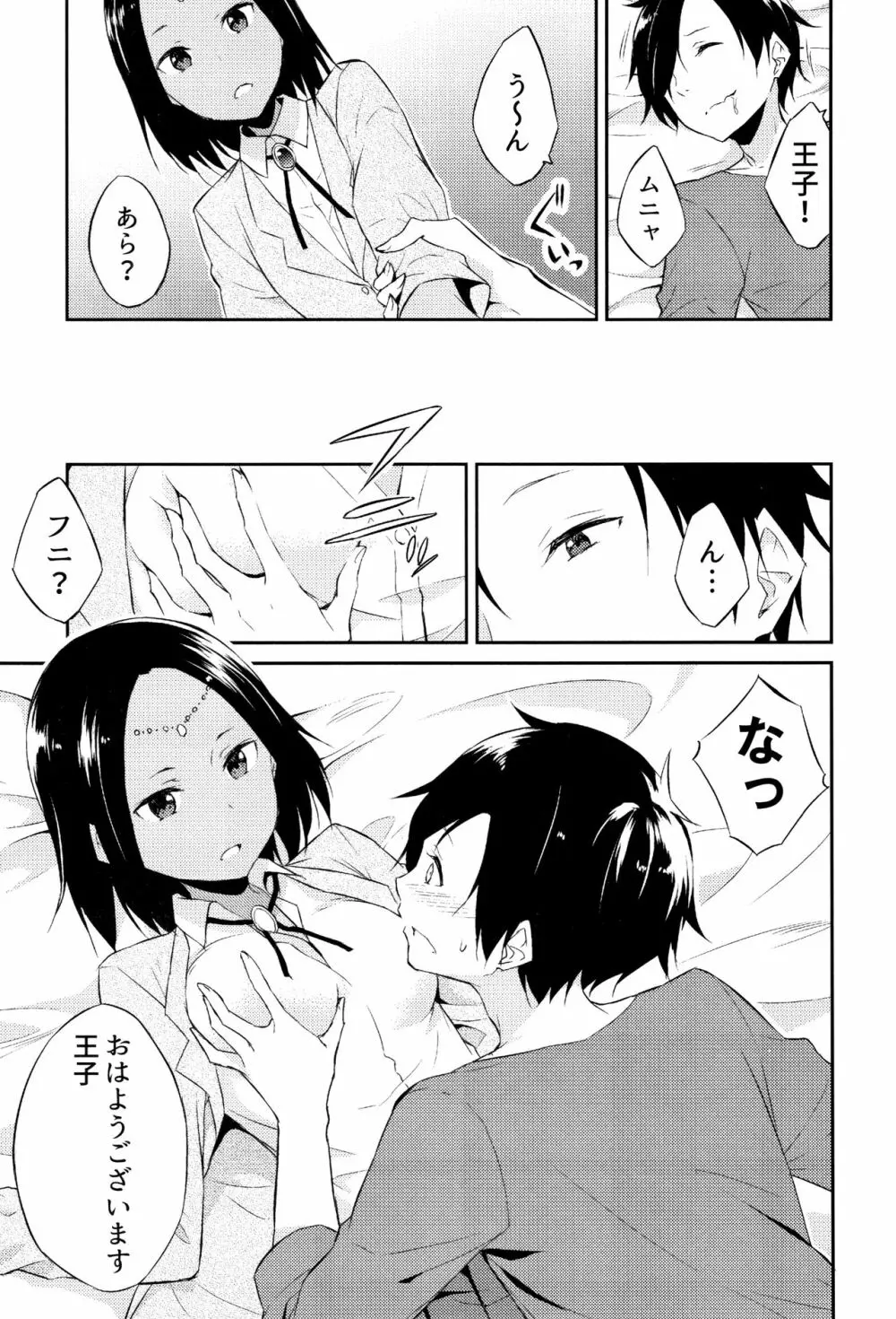 ひめさまえらび Page.34