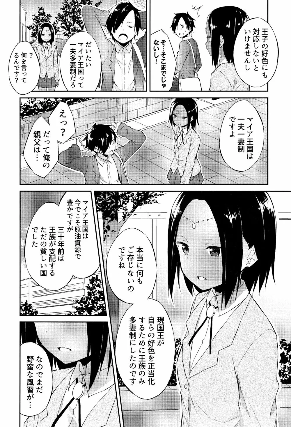 ひめさまえらび Page.37