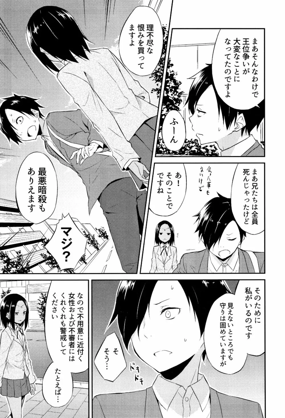 ひめさまえらび Page.38