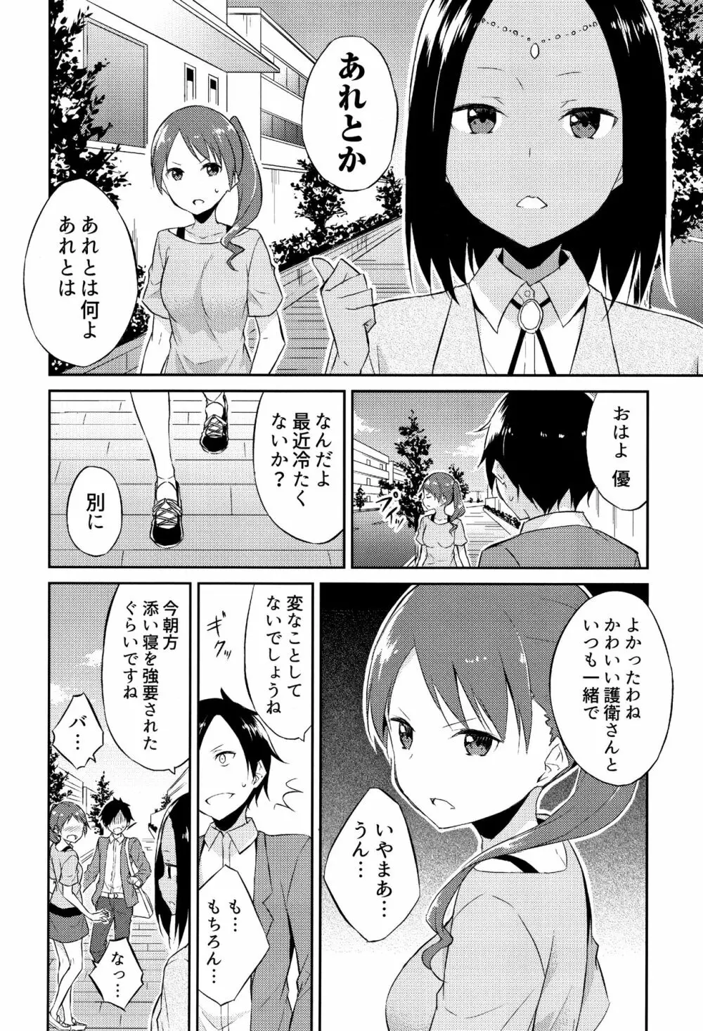 ひめさまえらび Page.39