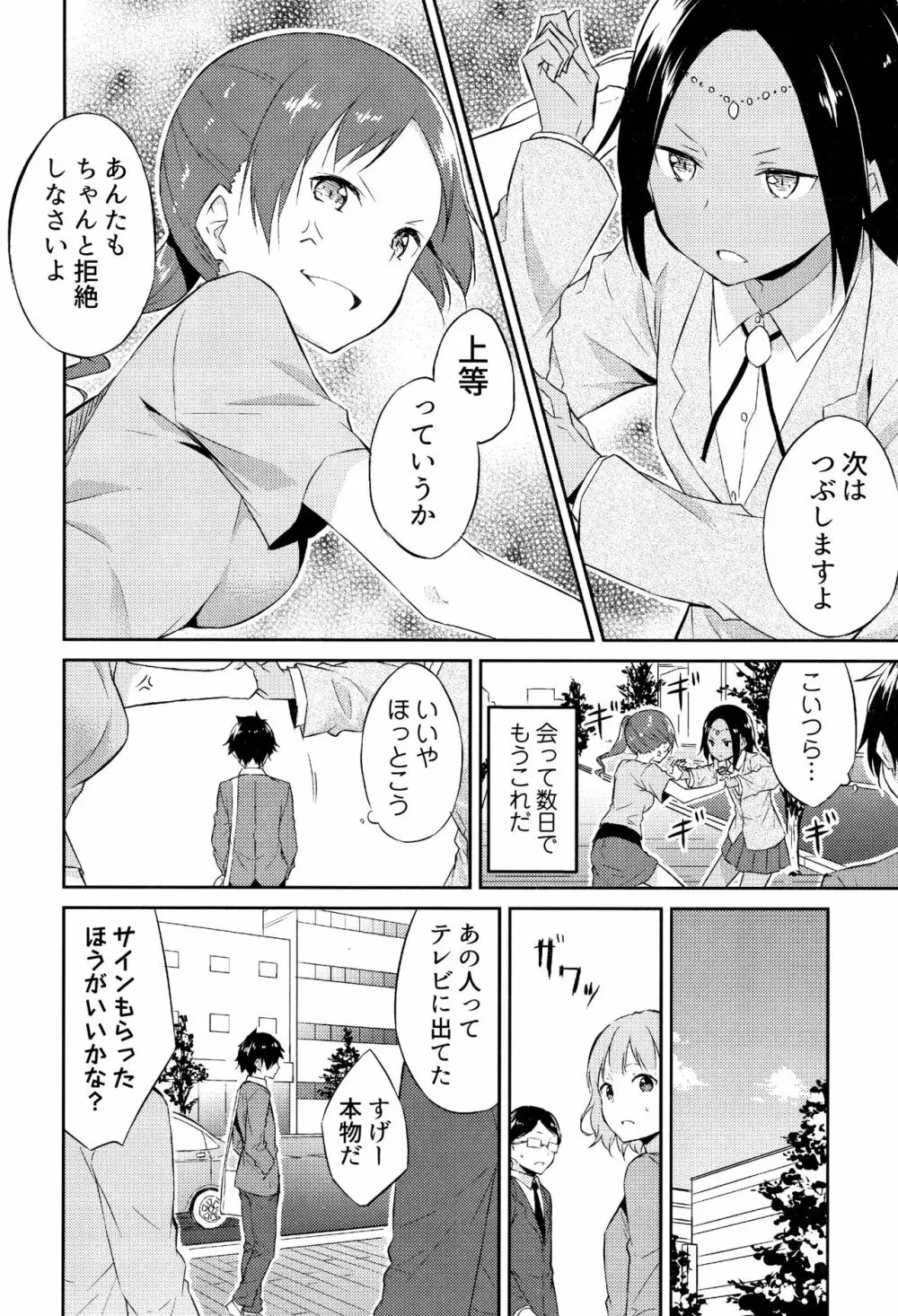 ひめさまえらび Page.41