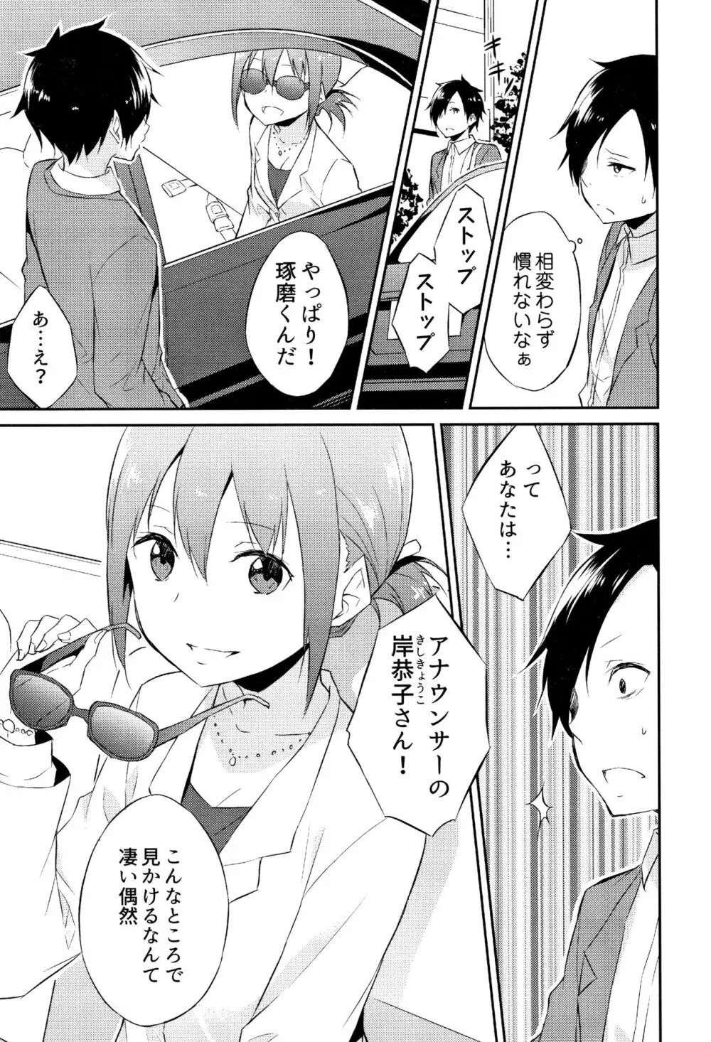 ひめさまえらび Page.42