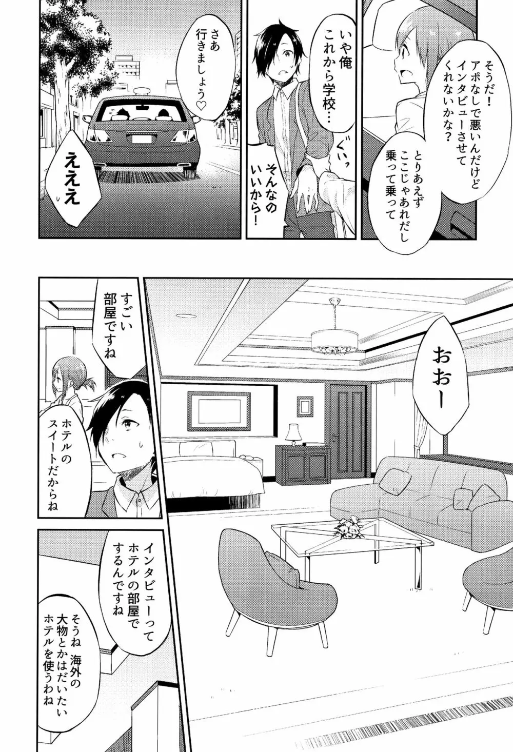 ひめさまえらび Page.43