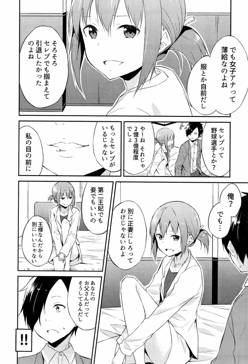 ひめさまえらび Page.45