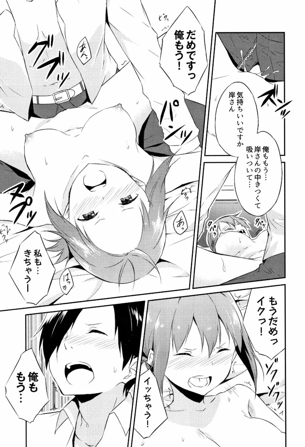 ひめさまえらび Page.52