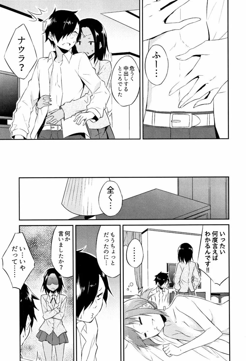 ひめさまえらび Page.54