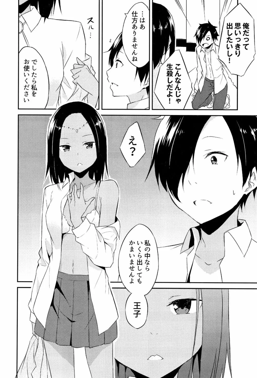 ひめさまえらび Page.55