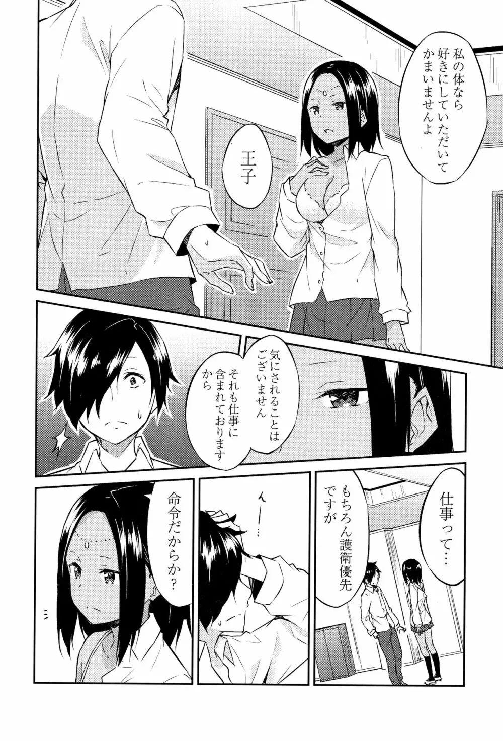 ひめさまえらび Page.59