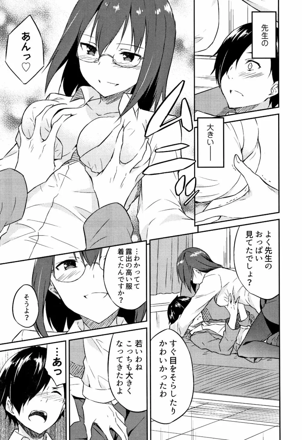 ひめさまえらび Page.6