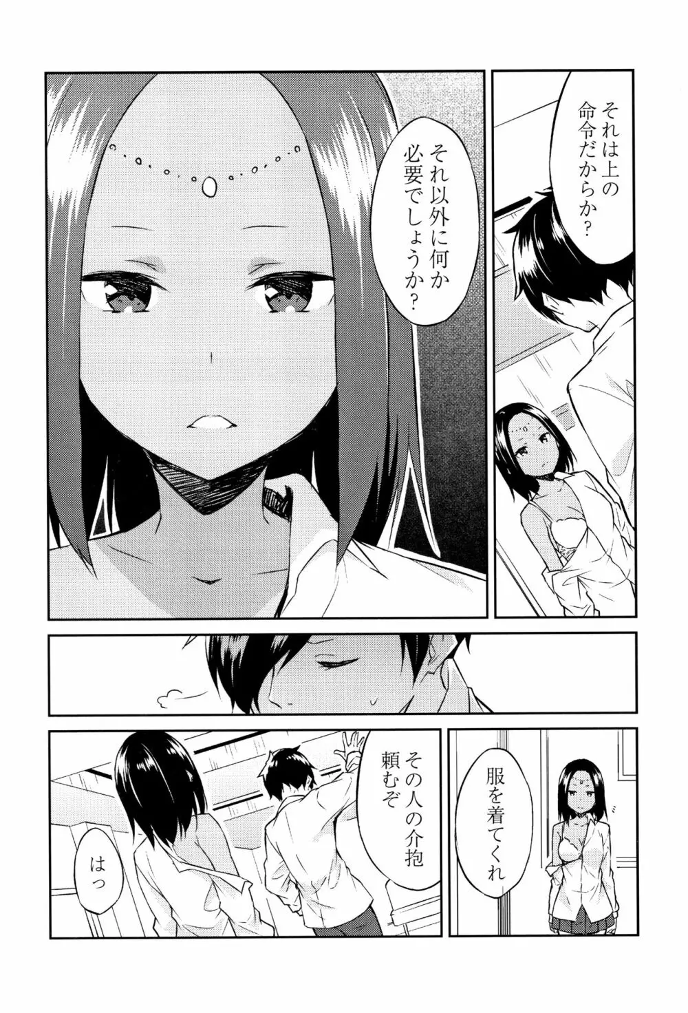 ひめさまえらび Page.60