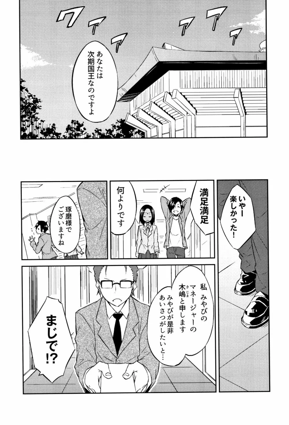 ひめさまえらび Page.62