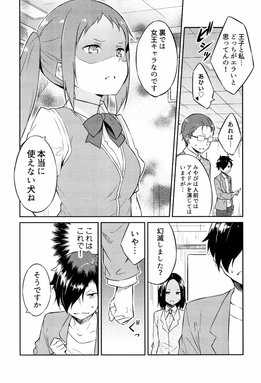 ひめさまえらび Page.64