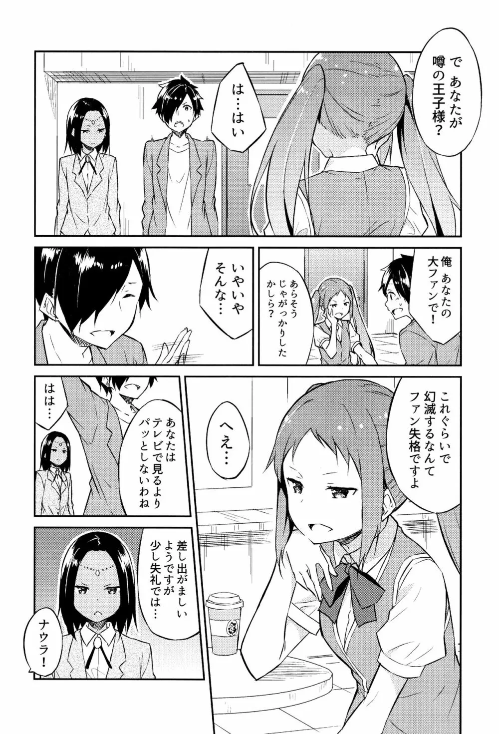 ひめさまえらび Page.65