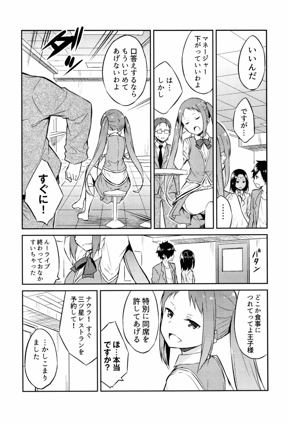 ひめさまえらび Page.66