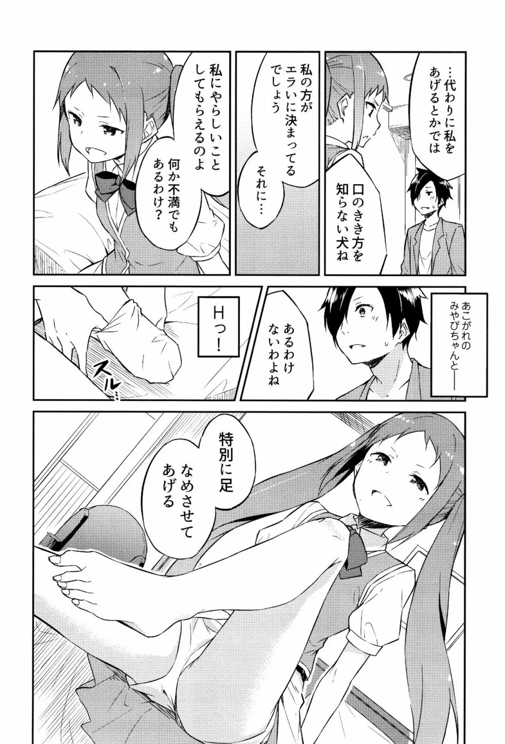 ひめさまえらび Page.69