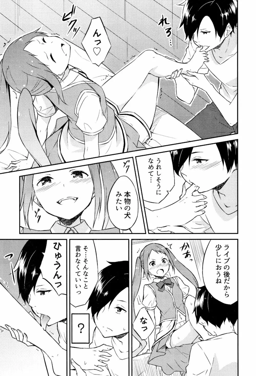 ひめさまえらび Page.70