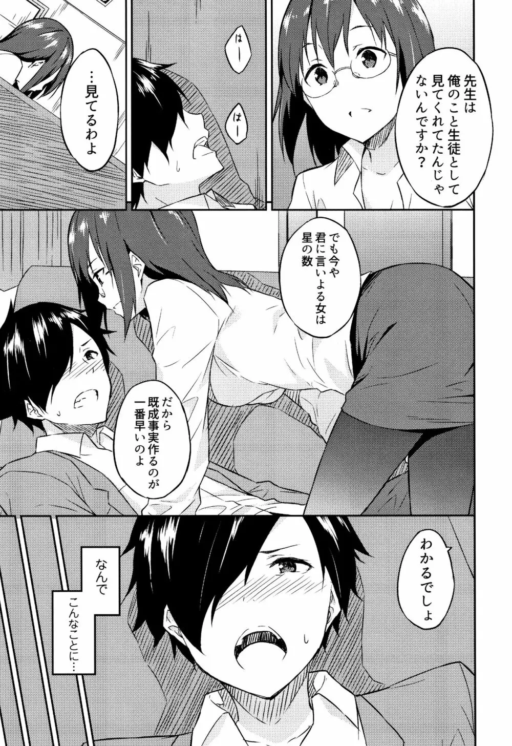 ひめさまえらび Page.8