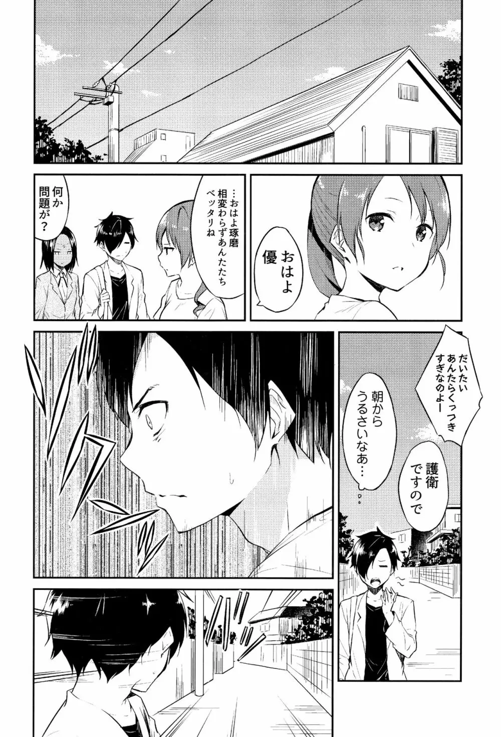 ひめさまえらび Page.81