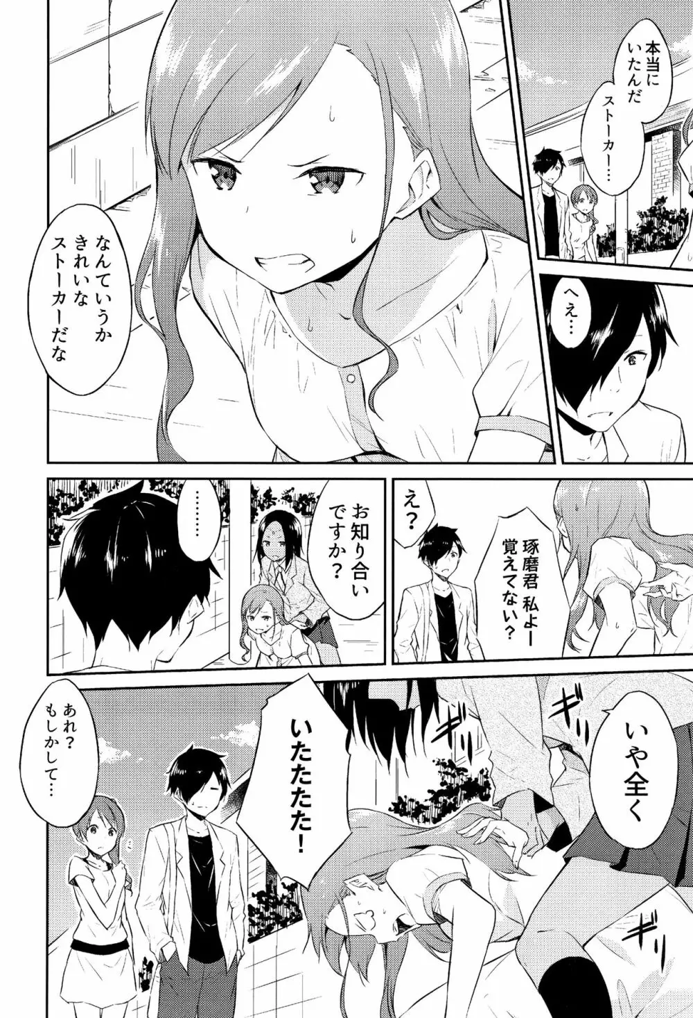 ひめさまえらび Page.83