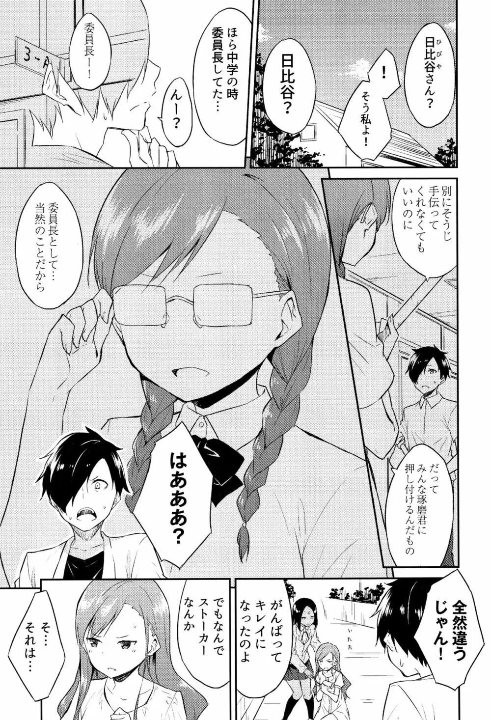 ひめさまえらび Page.84