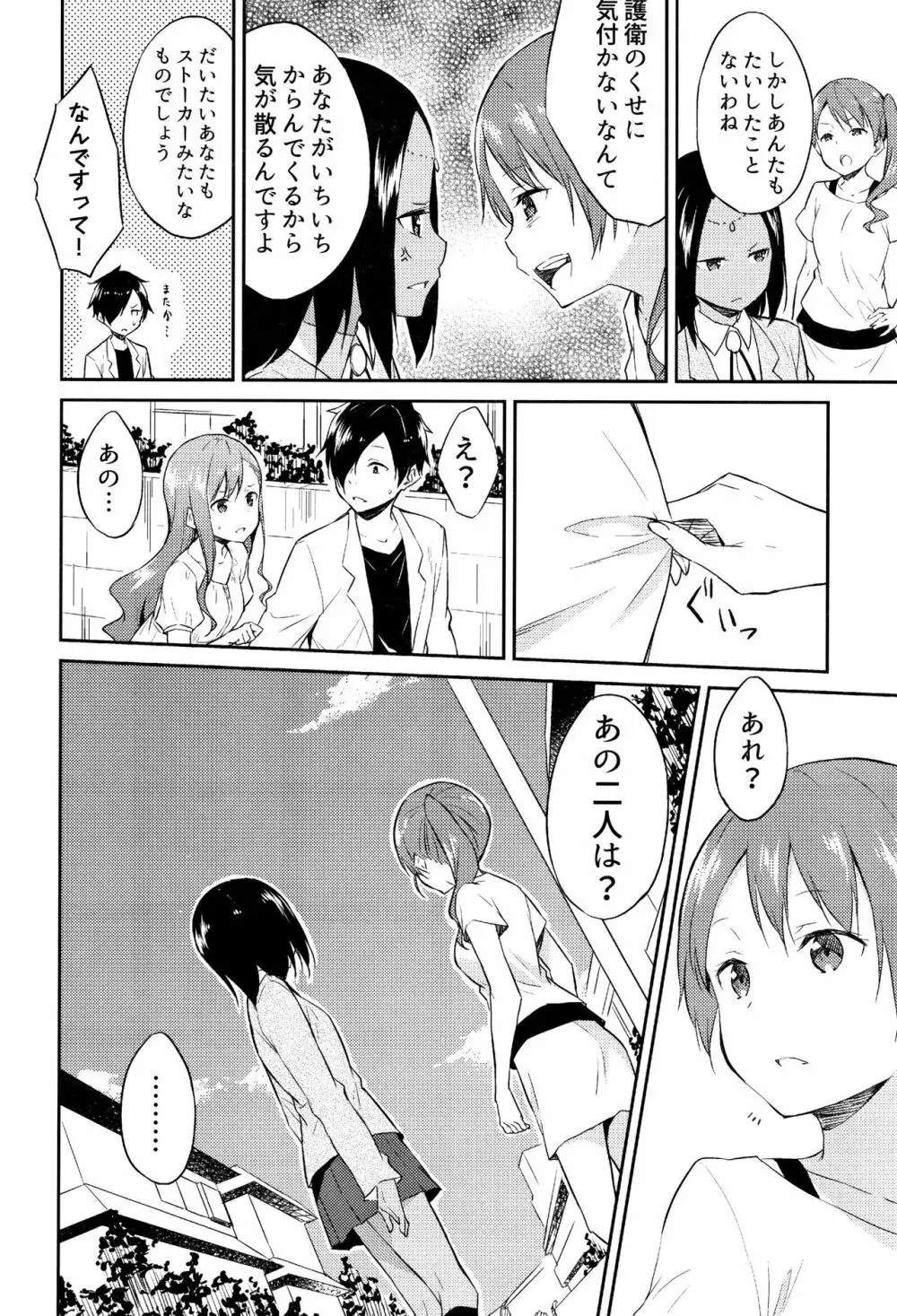 ひめさまえらび Page.85