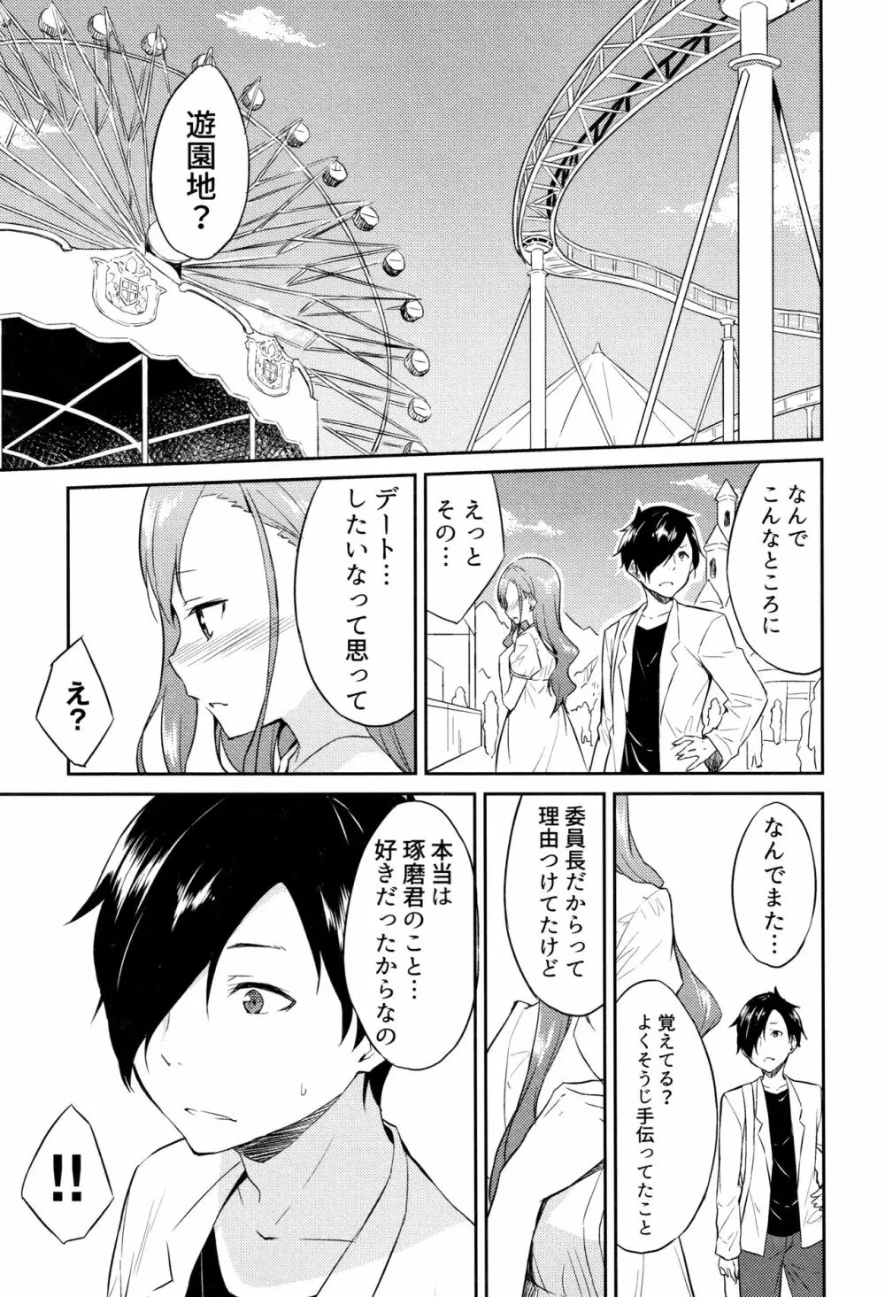 ひめさまえらび Page.86