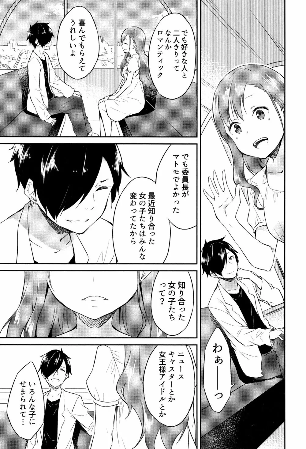 ひめさまえらび Page.88