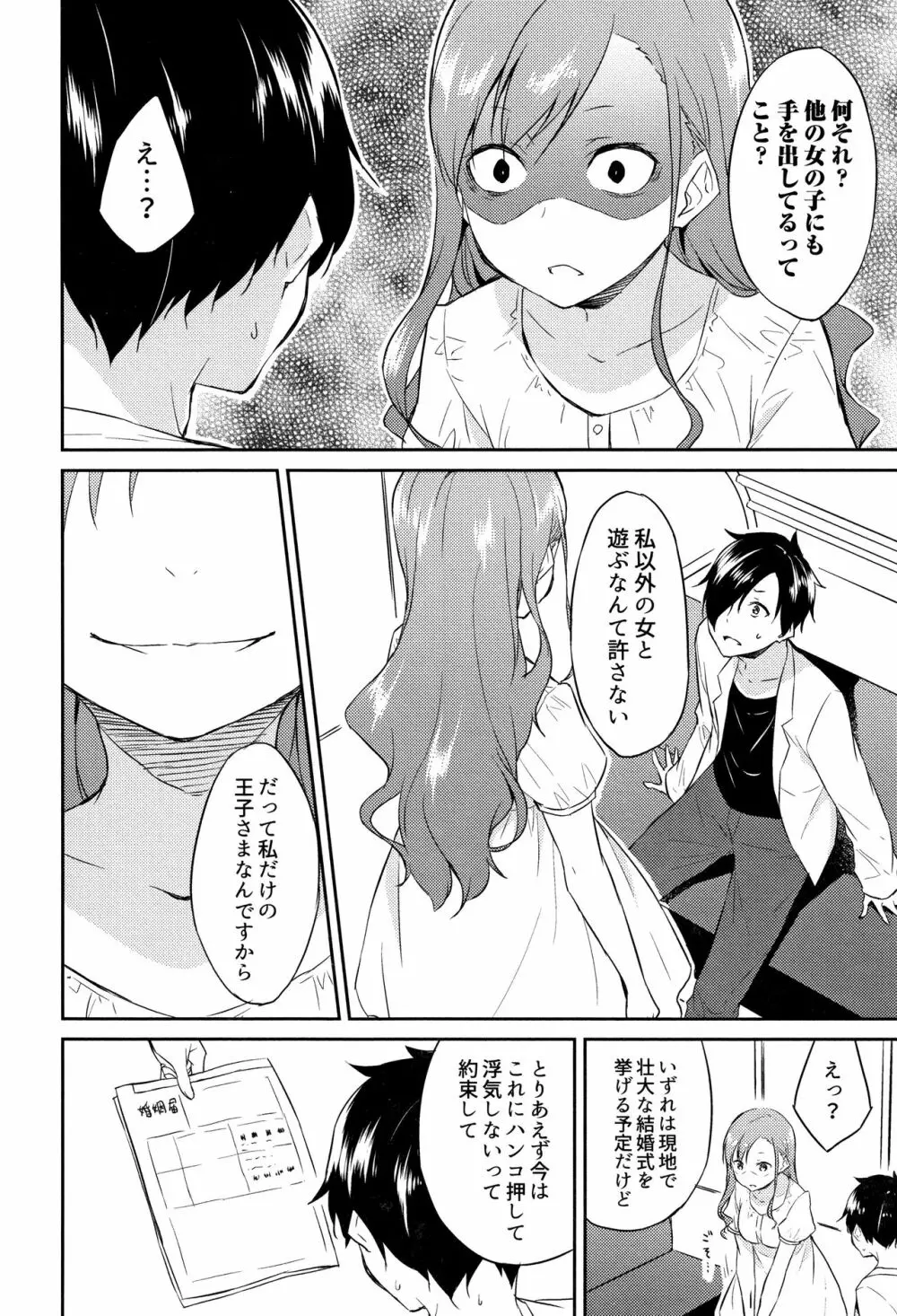 ひめさまえらび Page.89