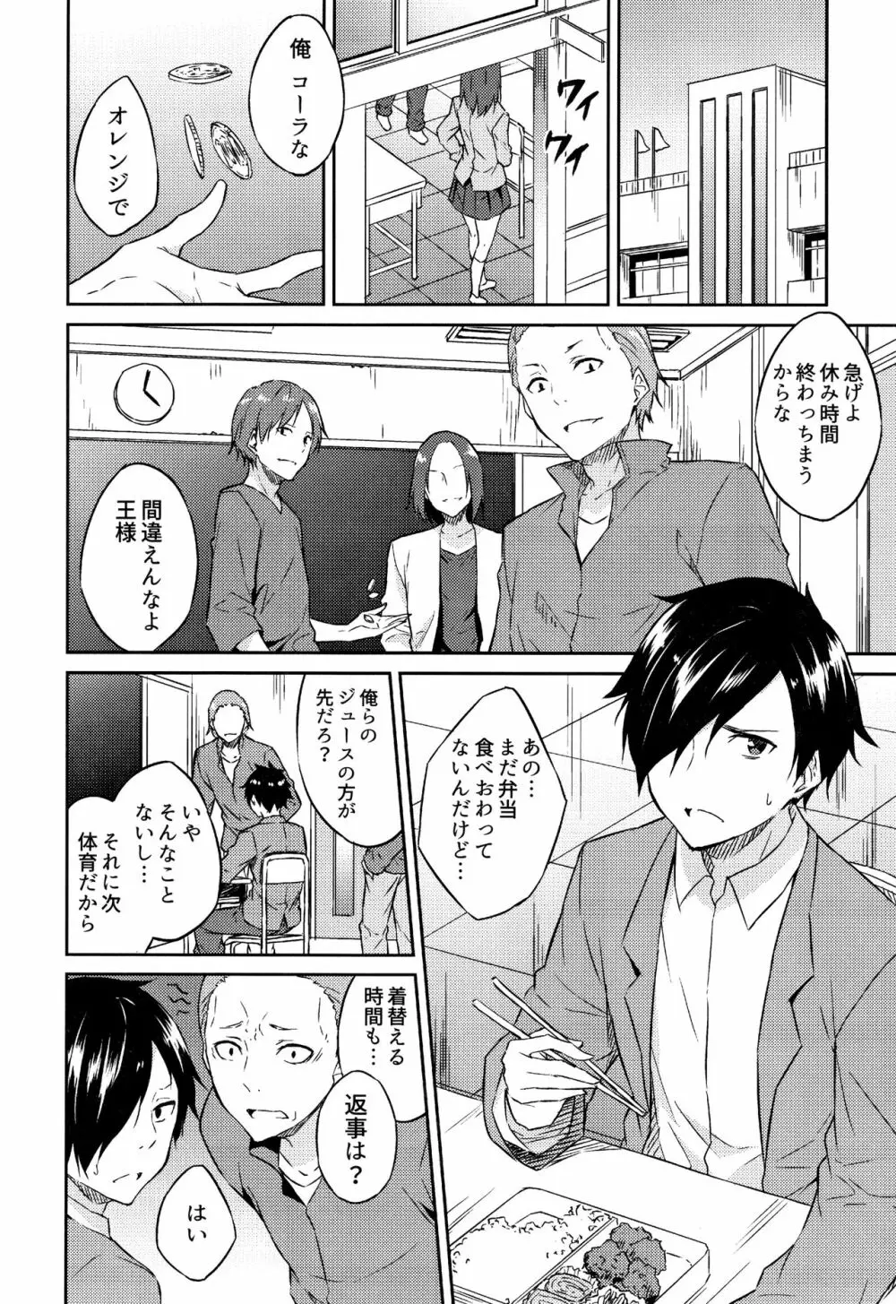 ひめさまえらび Page.9