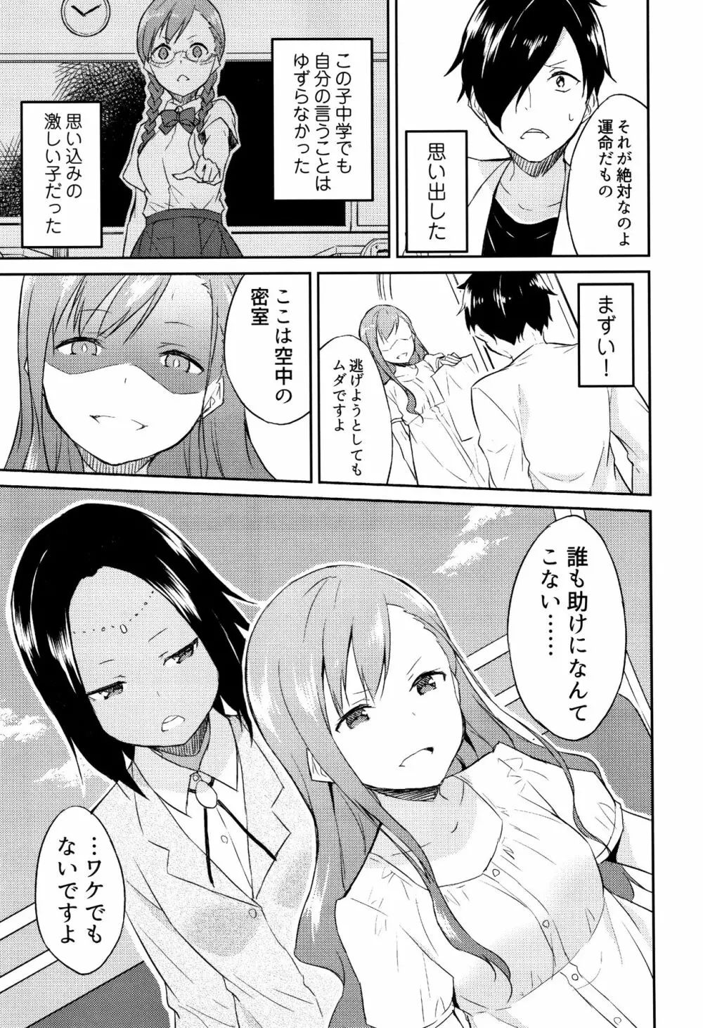 ひめさまえらび Page.90