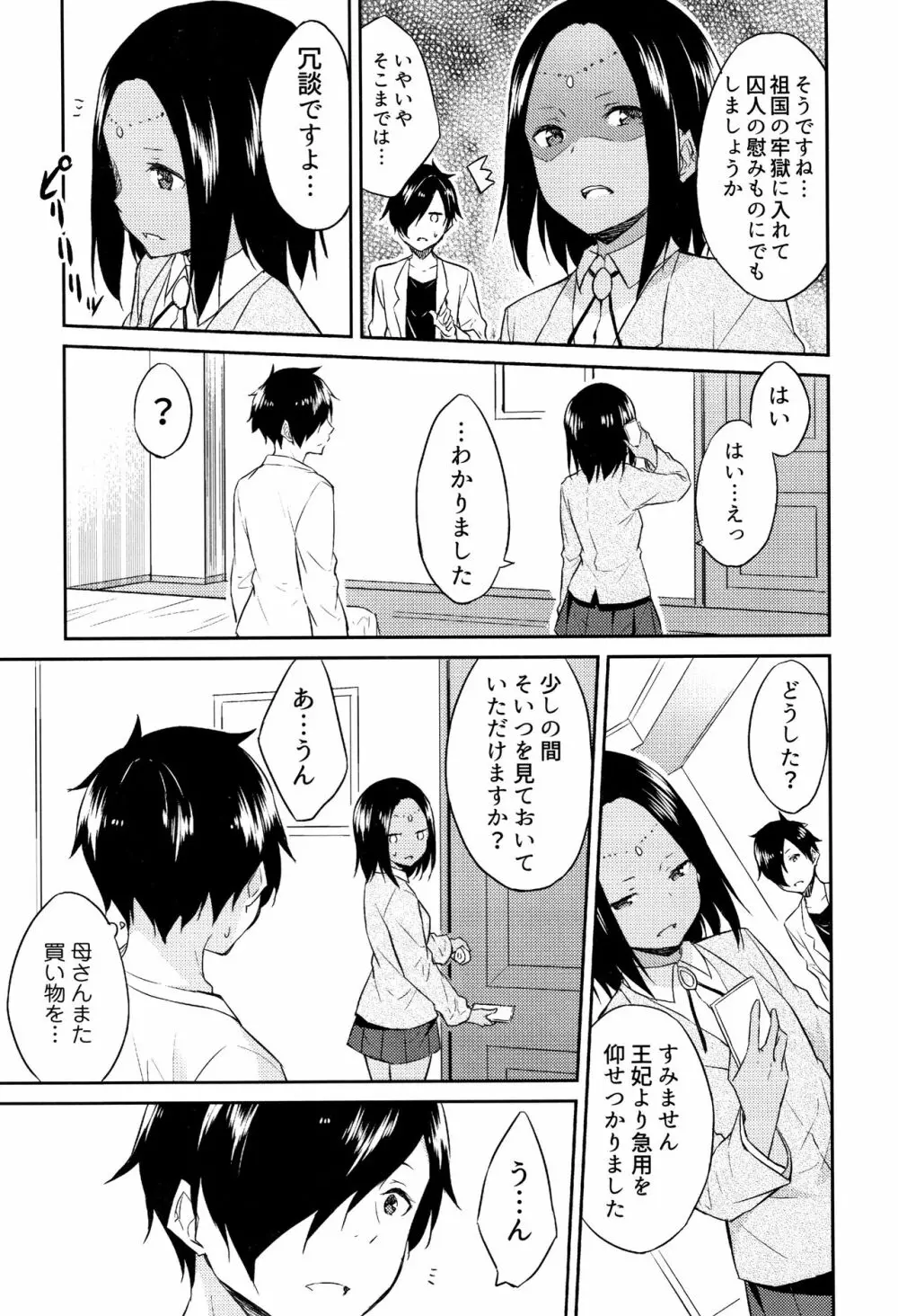 ひめさまえらび Page.92