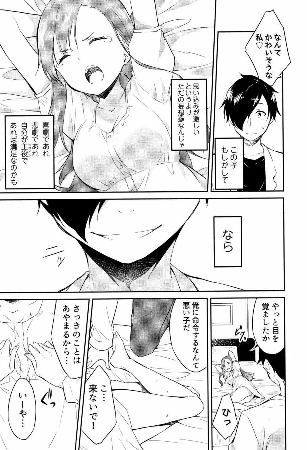 ひめさまえらび Page.94