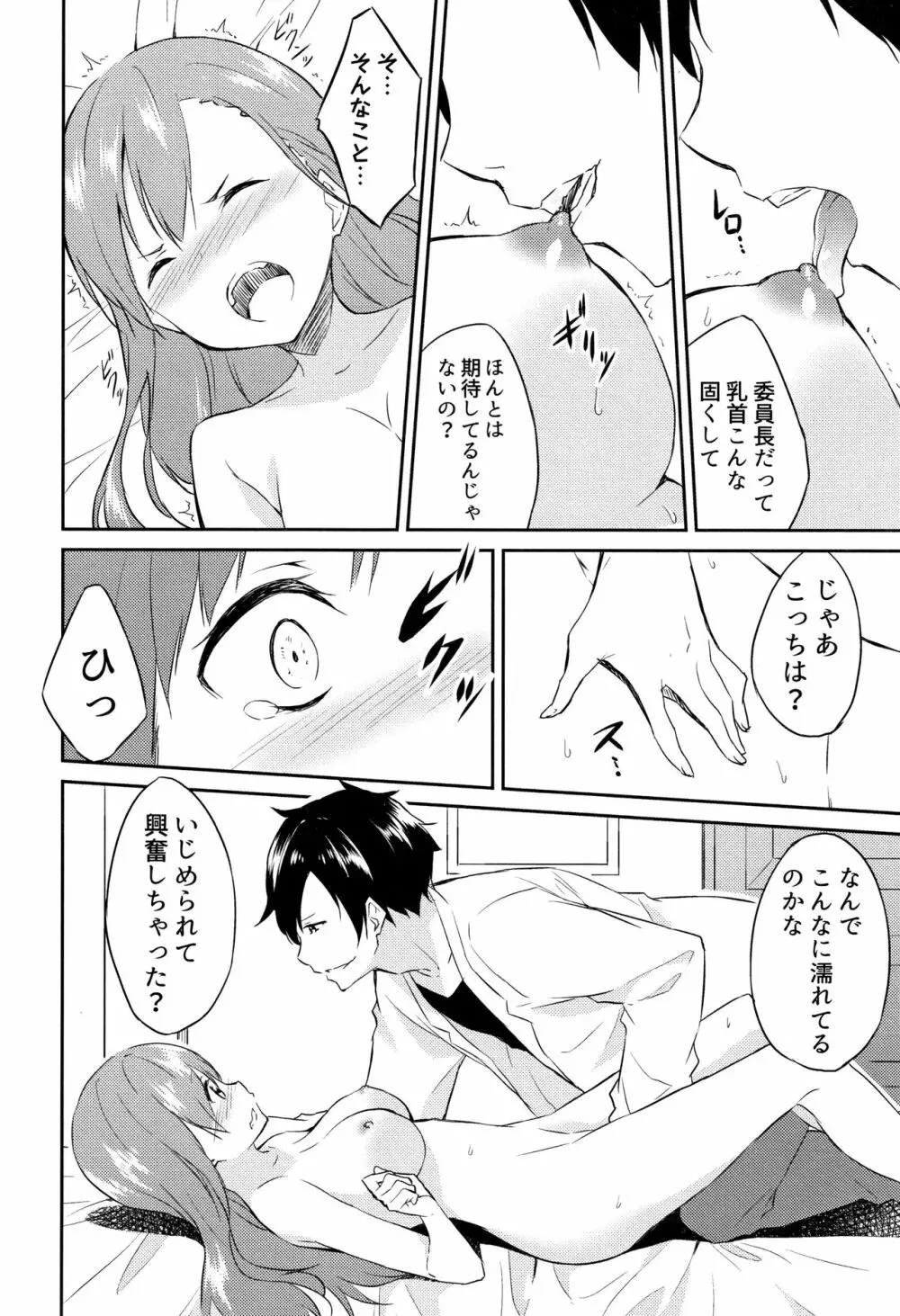 ひめさまえらび Page.97