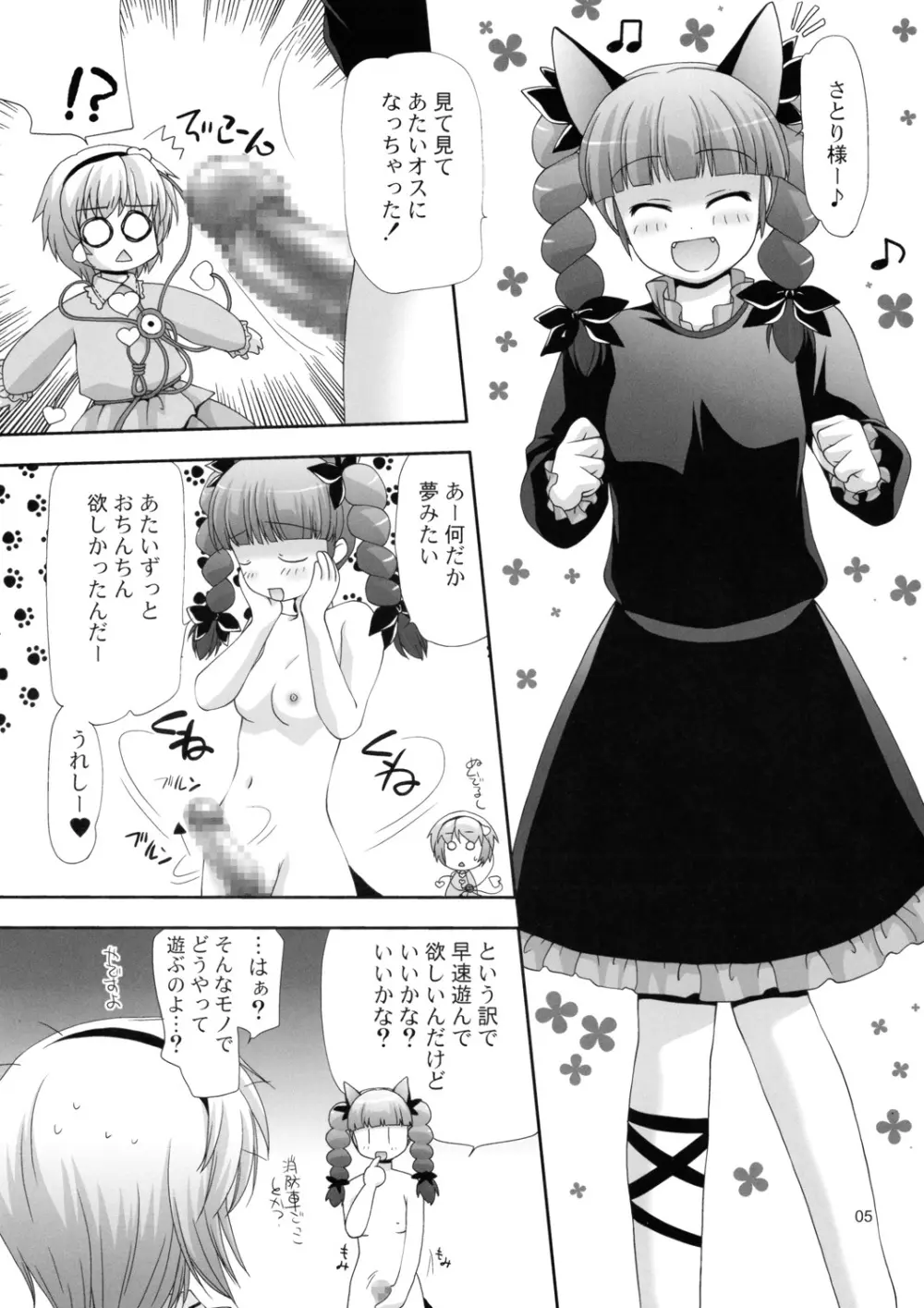 TOUHOU PET-SHOP Page.5