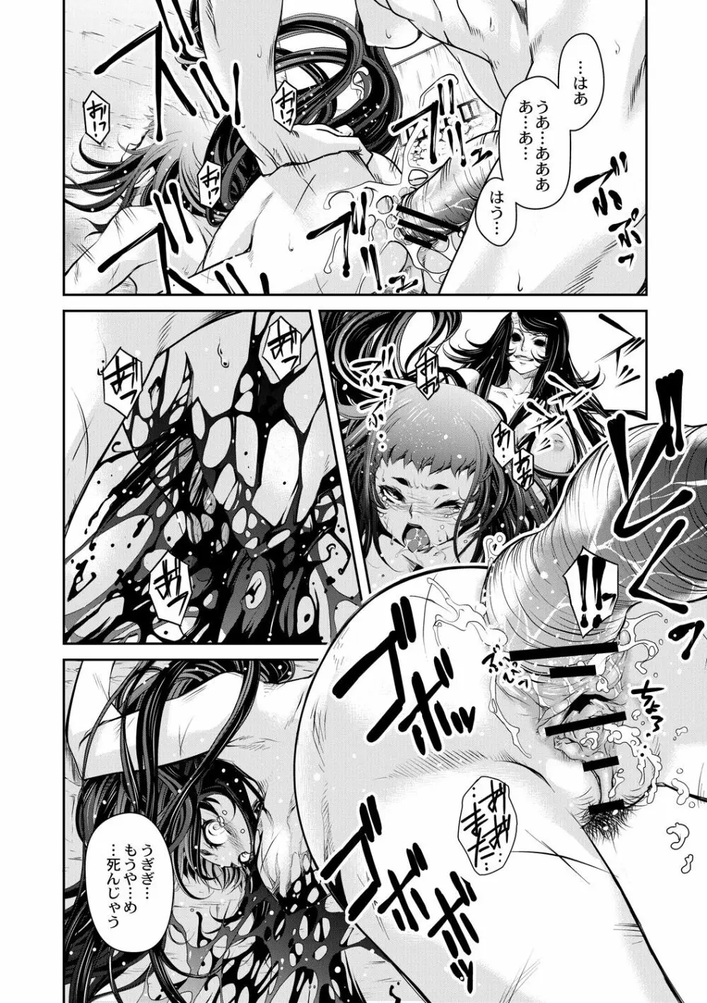 インガンギガ 第三話 Page.4