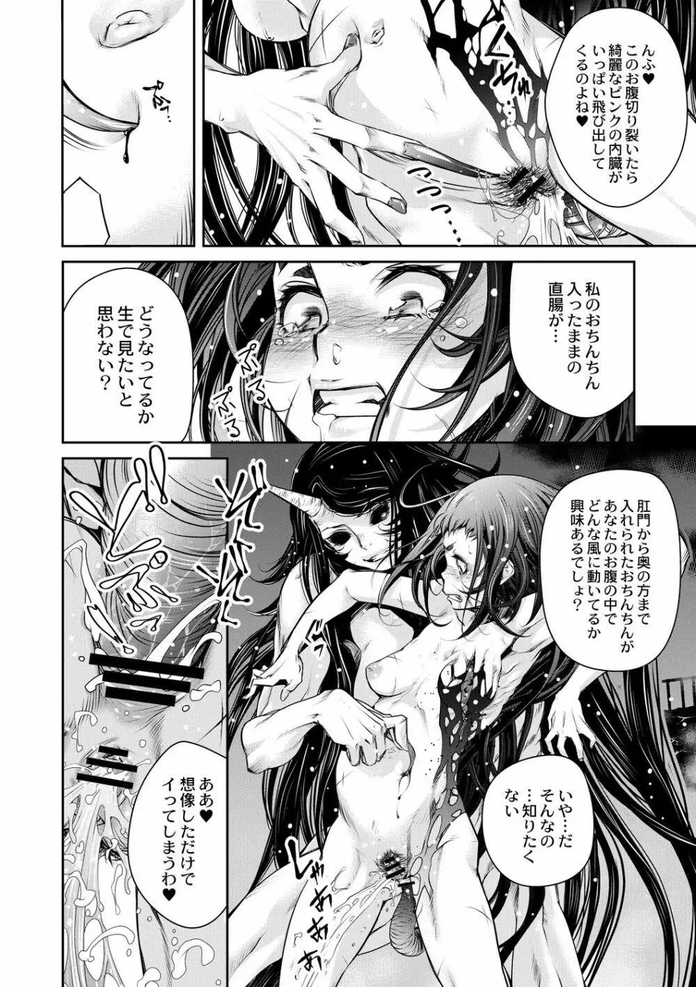 インガンギガ 第三話 Page.6