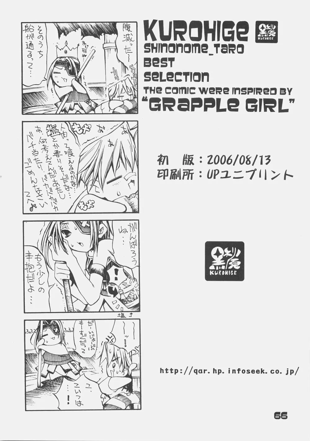 KUROHIGE SHINONOME TARO BEST SELECTION GRAPPLE GIRL Page.65