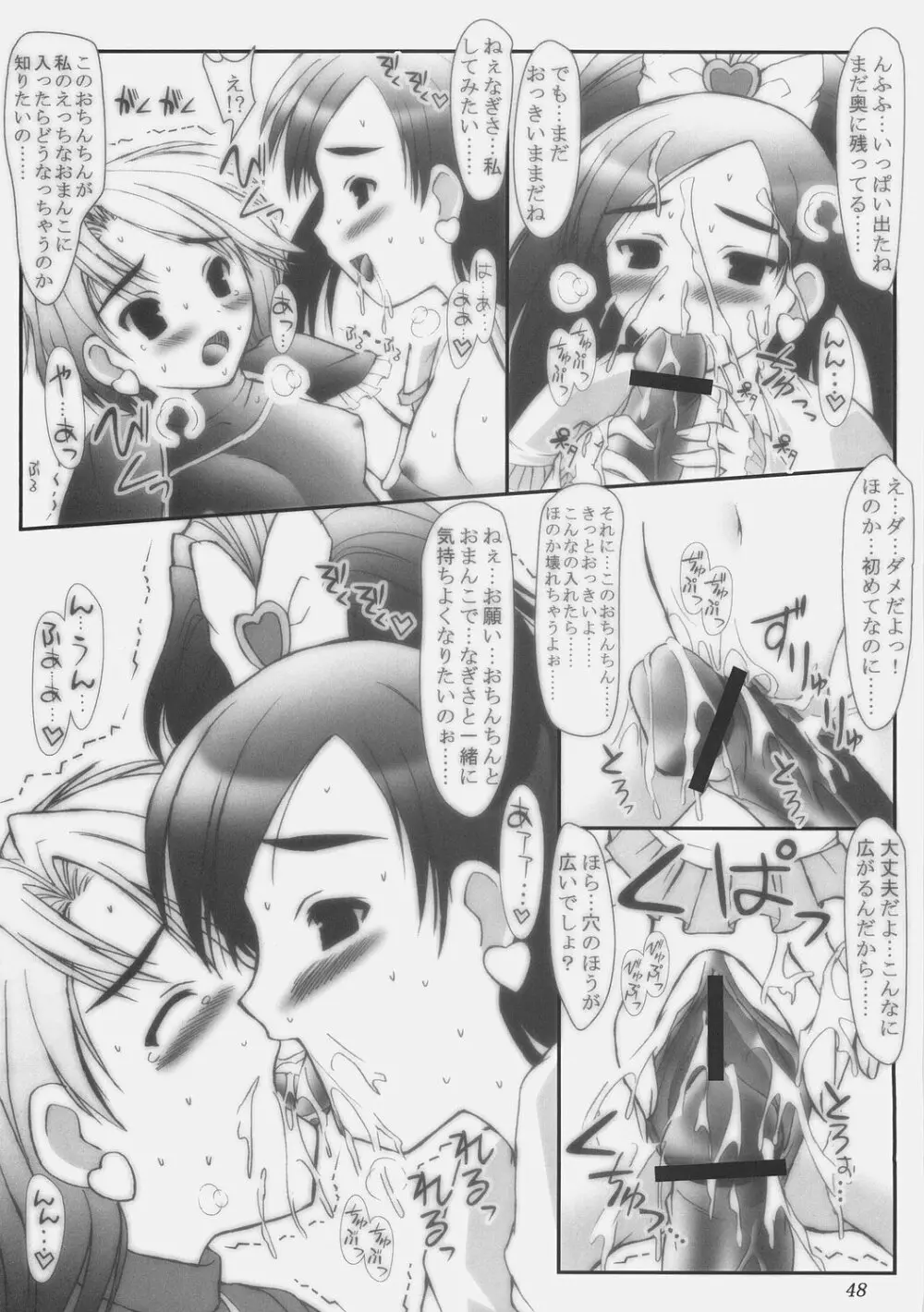 [Ashitakara Gannbaru] Zig-Zig-Zig2 (Various) Page.47